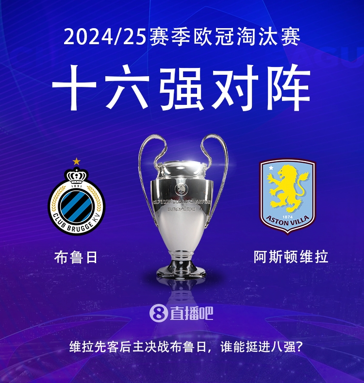jinnianhui金年会救赎之战？本赛季欧冠维拉曾0-1不敌布鲁日，明斯出现超低级失误