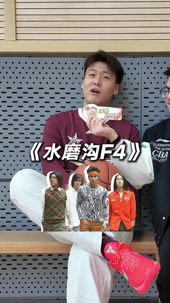金年会体育说说你们球队群聊名字！赵睿：《水磨沟F4》 邹阳：幸福一家人