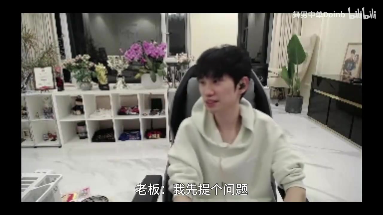 金年会情绪价值拉满！陪玩老板求夸 Doinb称：和你对线跟和左手对线一样有压力