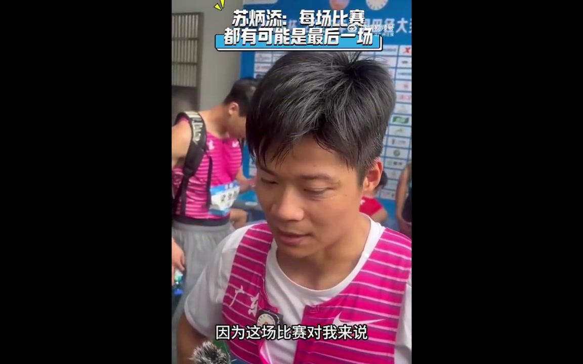 jinnianhui金年会预赛跑出10秒49😢苏炳添：跑不动了，明天可能是我100m谢幕战