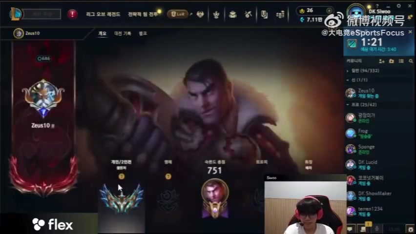 金年会金字招牌诚信至上看偶像😉DK.Siwoo：哇Zeus开始排位 要是排到他我就不看弹幕了