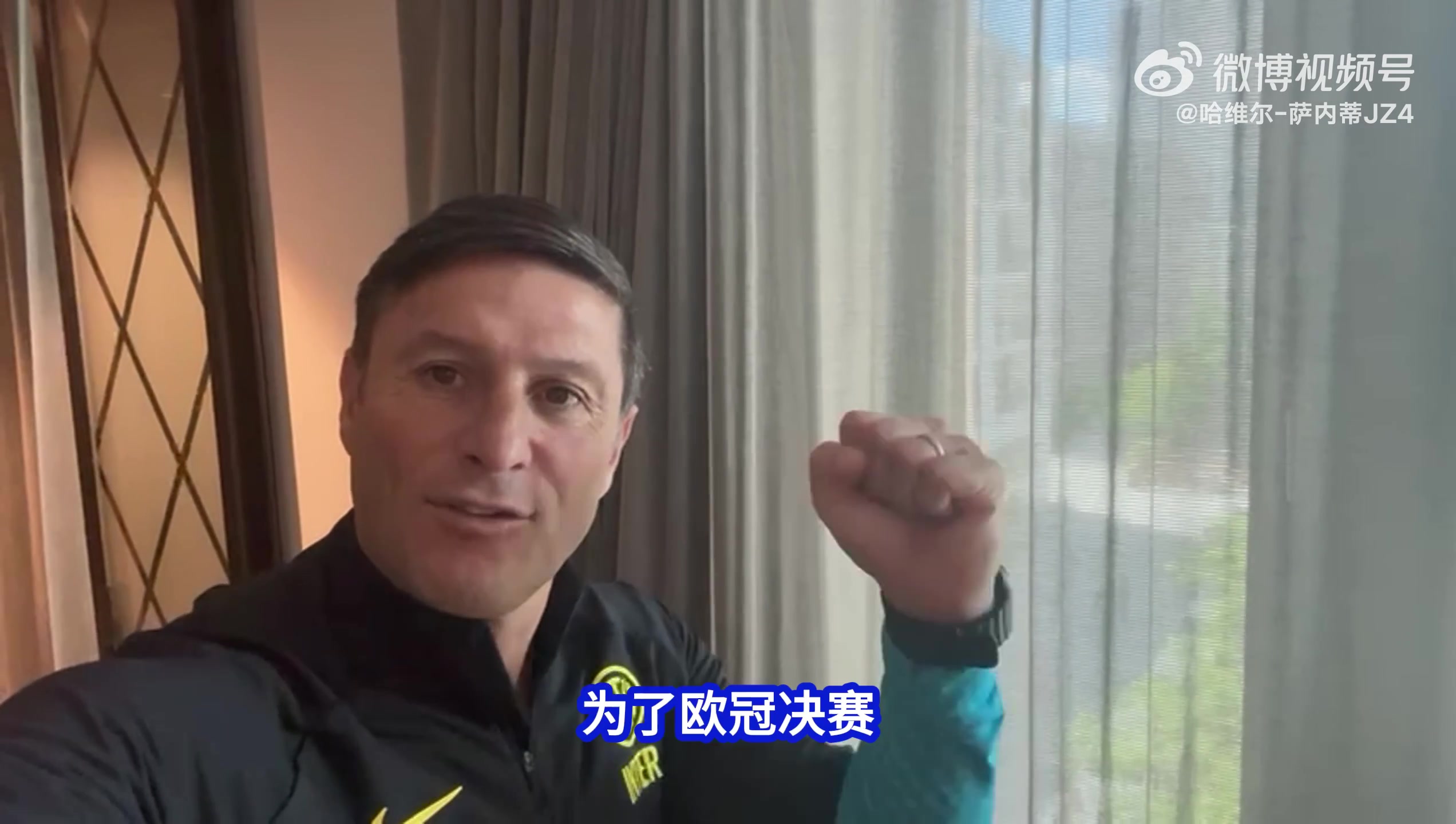 金年会金字招牌诚信至上萨内蒂寄语中国国米球迷：为了欧冠决赛，我们团结一心