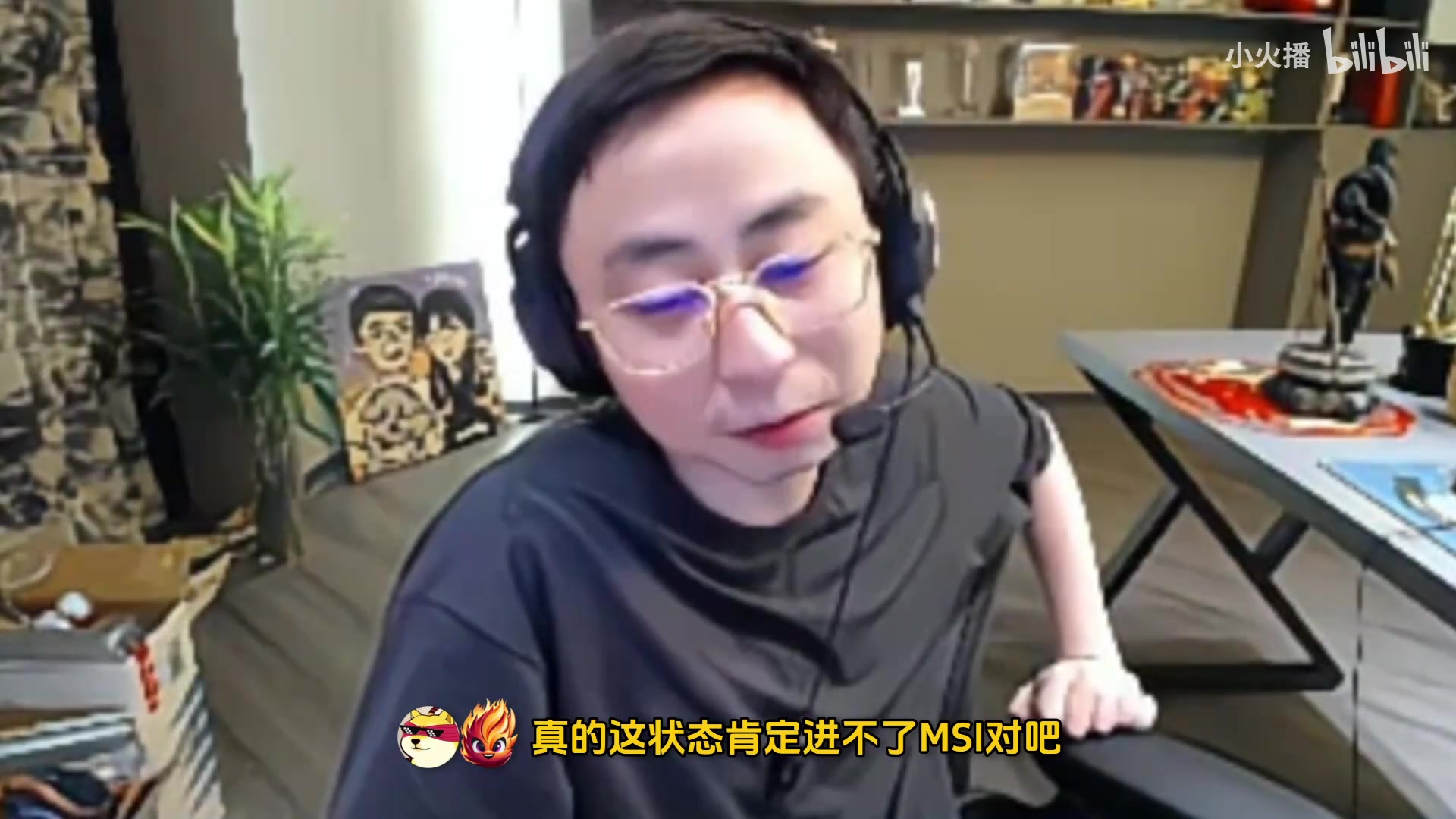 金年会金字招牌信誉至上WBG输了也是好事！水晶哥：这状态进不了MSI 我是教练回去要骂人